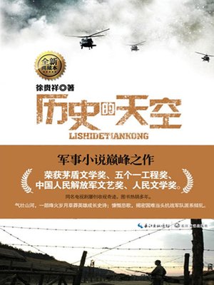 cover image of 历史的天空(Historical Sky)
